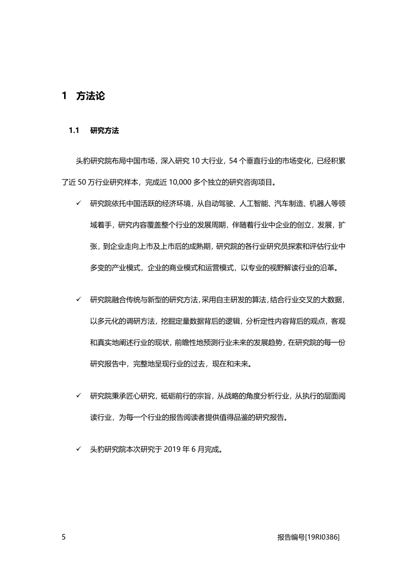 2019年中国自动送货机器人行业概览.pdf_第5页