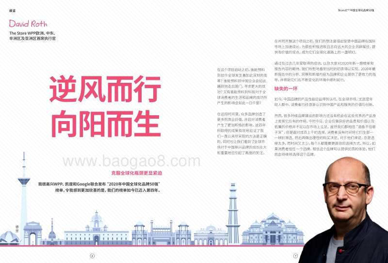 2020中国全球化品牌50强.pdf_第4页