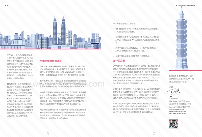2020中国全球化品牌50强.pdf_第5页