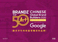 2020中国全球化品牌50强.pdf