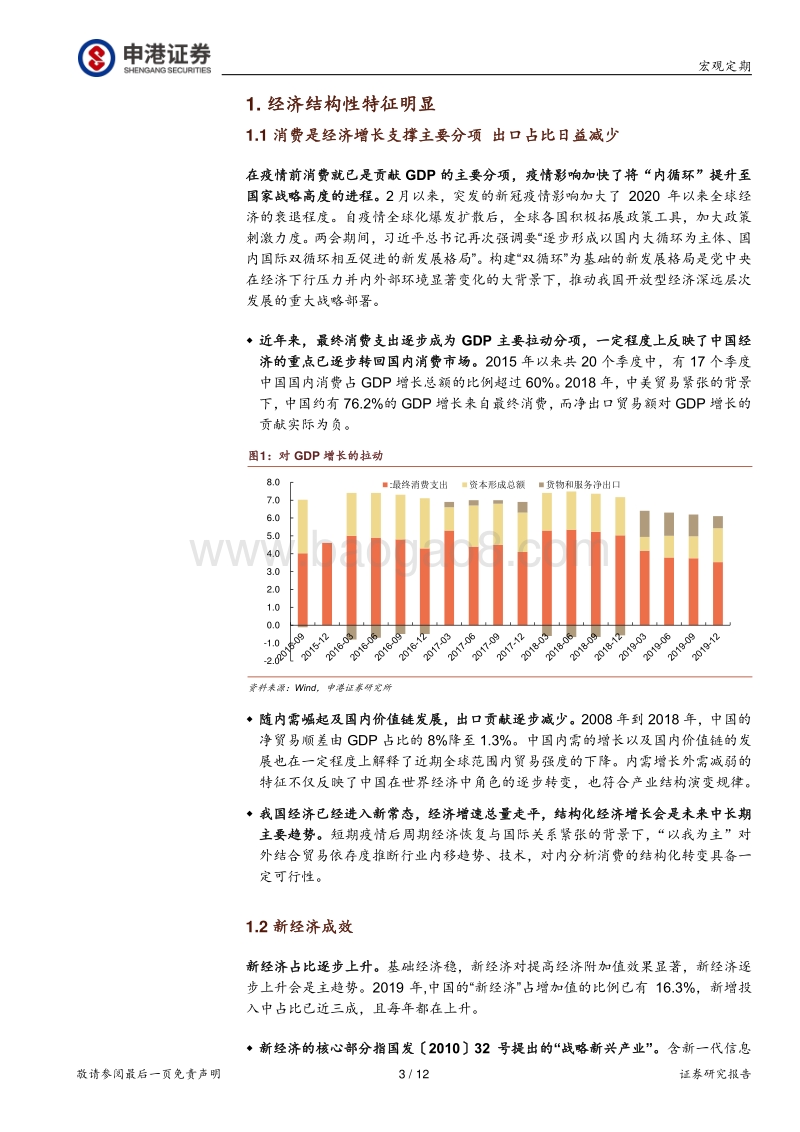双循环系列报告之一：经济结构化视角下的内循环机会.pdf_第3页