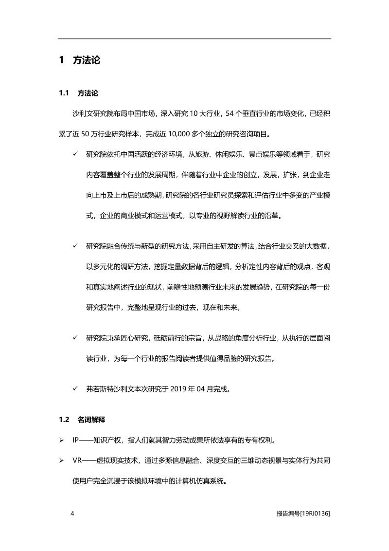 2019年中国主题公园行业市场研究.pdf_第5页