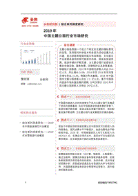 2019年中国主题公园行业市场研究.pdf