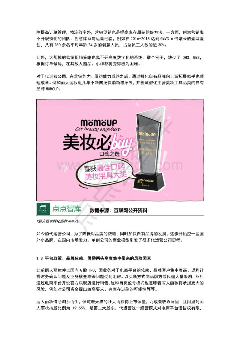 电商代运营：旧行业，大玩家，新机会.pdf_第3页