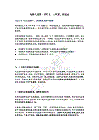 电商代运营：旧行业，大玩家，新机会.pdf