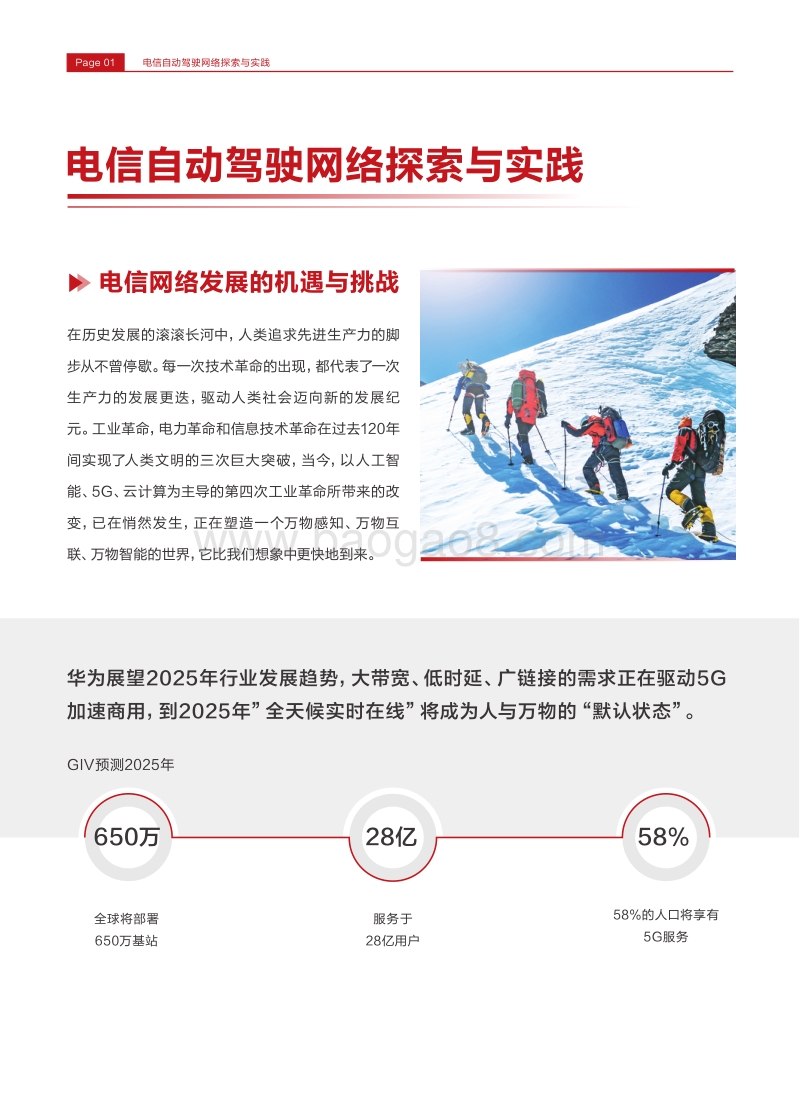 自动驾驶网络解决方案白皮书.pdf_第4页