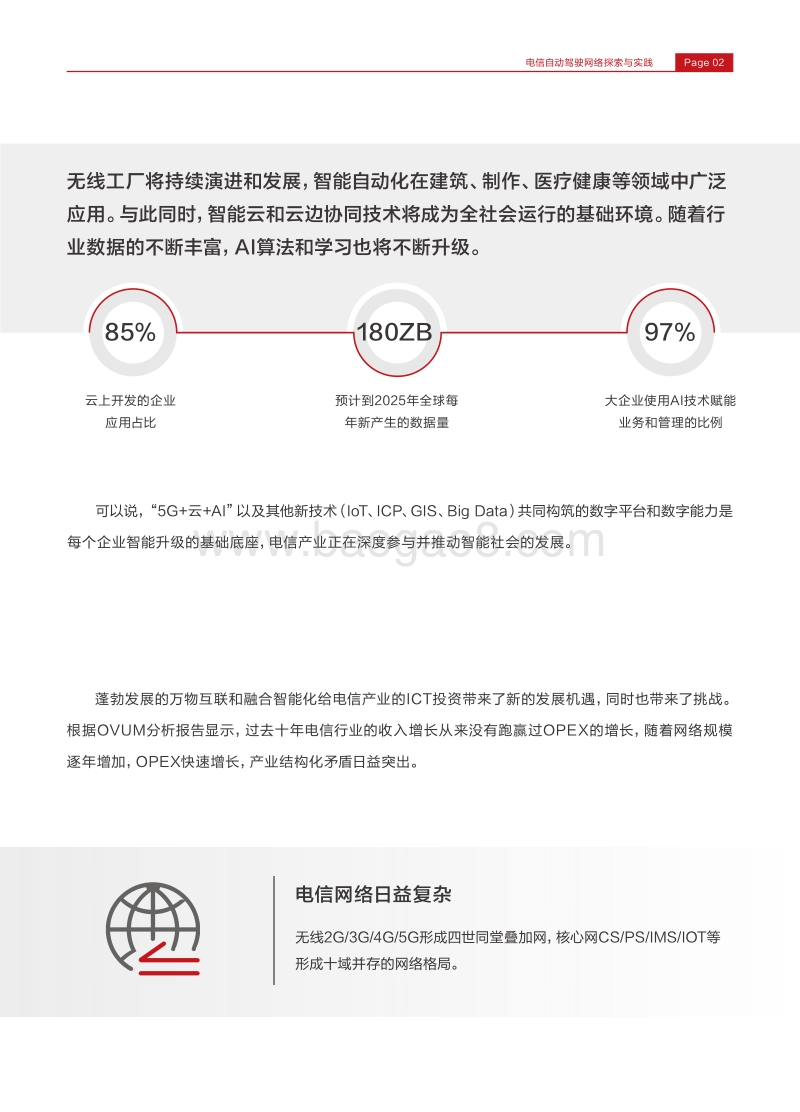 自动驾驶网络解决方案白皮书.pdf_第5页