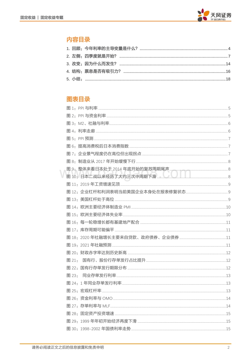 2020年四季度债市展望：是不是到了该关注左侧的时候？.pdf_第2页