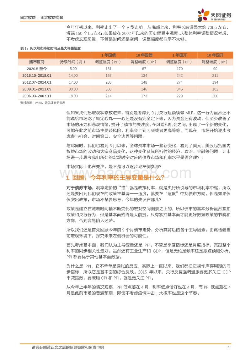 2020年四季度债市展望：是不是到了该关注左侧的时候？.pdf_第4页