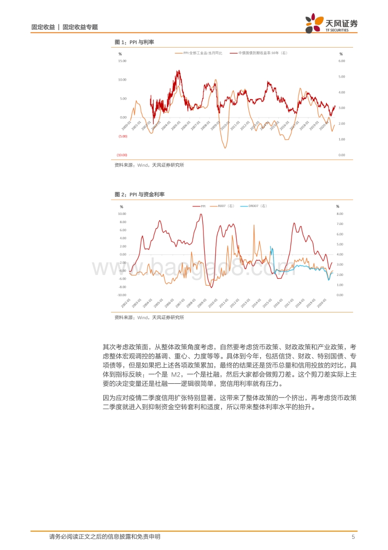 2020年四季度债市展望：是不是到了该关注左侧的时候？.pdf_第5页