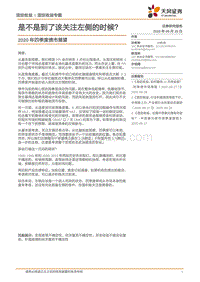 2020年四季度债市展望：是不是到了该关注左侧的时候？.pdf