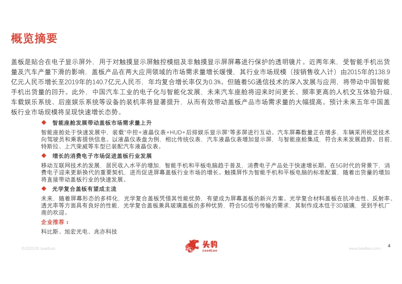 2020年中国盖板行业概览.pdf_第4页