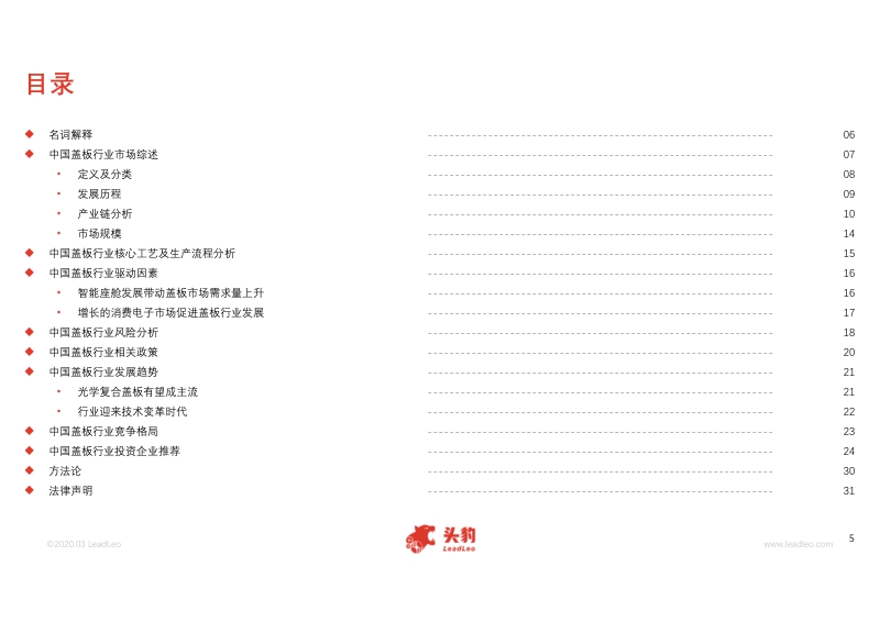 2020年中国盖板行业概览.pdf_第5页