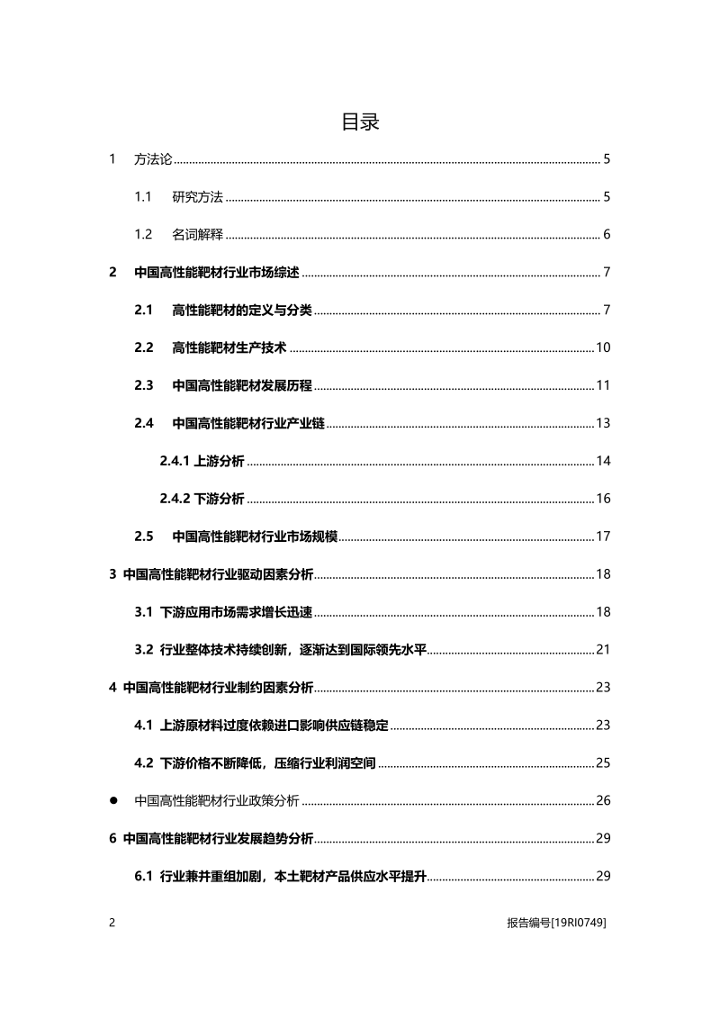 2019年中国高性能靶材行业概览.pdf_第2页