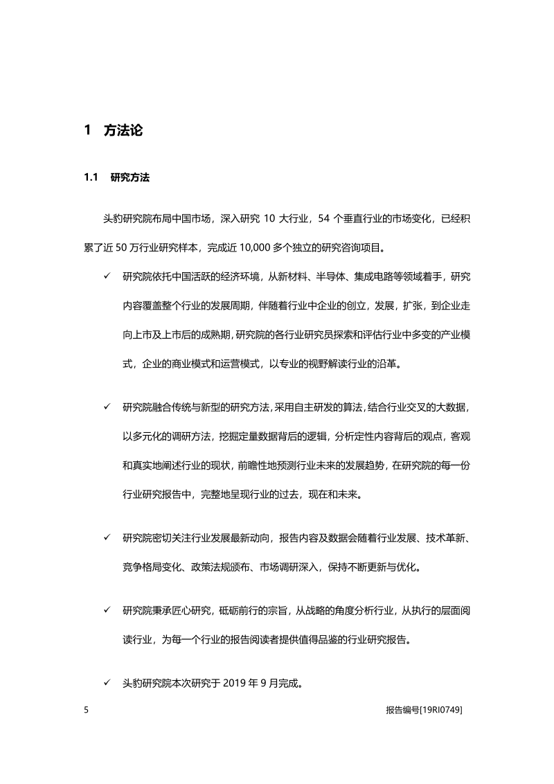 2019年中国高性能靶材行业概览.pdf_第5页