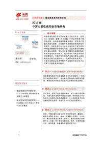 2019年中国内容电商行业市场研究.pdf