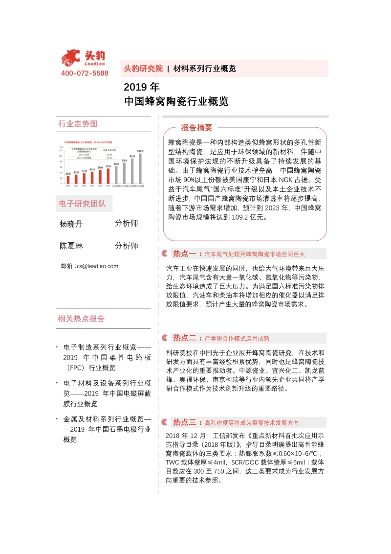 2019年中国蜂窝陶瓷行业概览.pdf_第1页