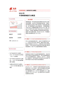 2019年中国蜂窝陶瓷行业概览.pdf