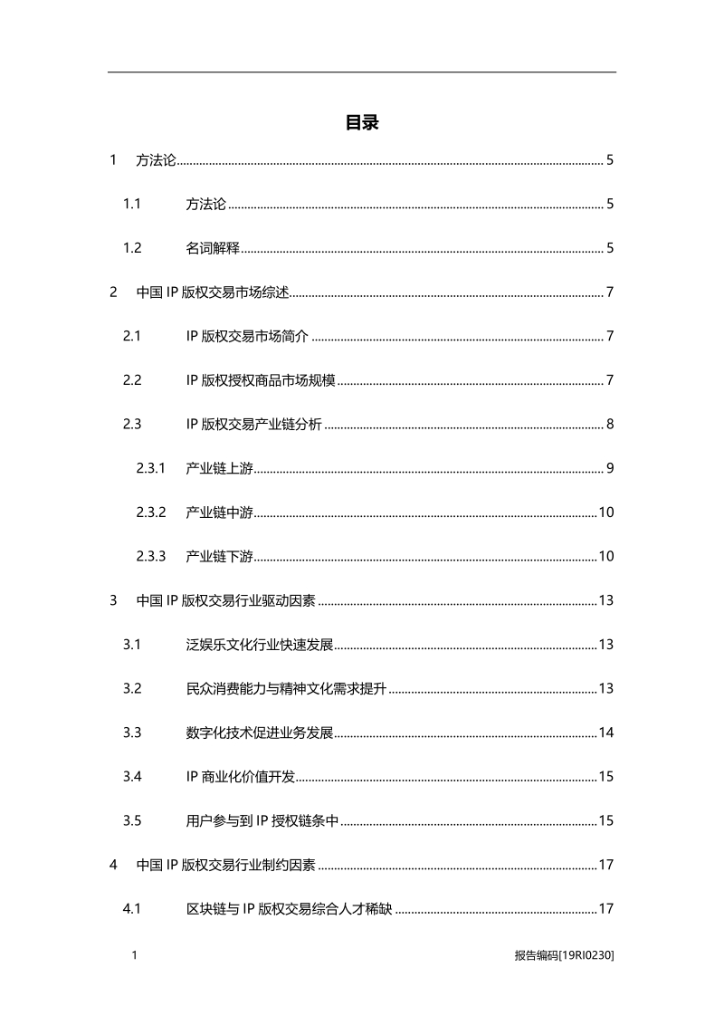 2019年中国IP版权交易行业市场研究.pdf_第2页