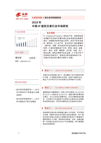 2019年中国IP版权交易行业市场研究.pdf
