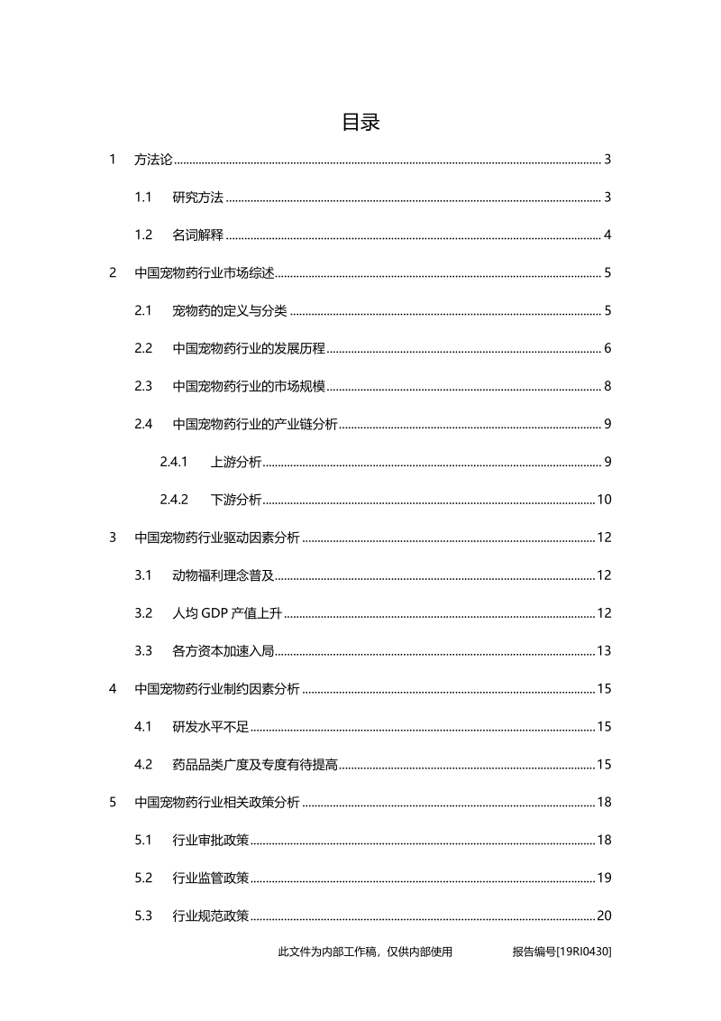 2019年中国宠物药行业概览.pdf_第2页