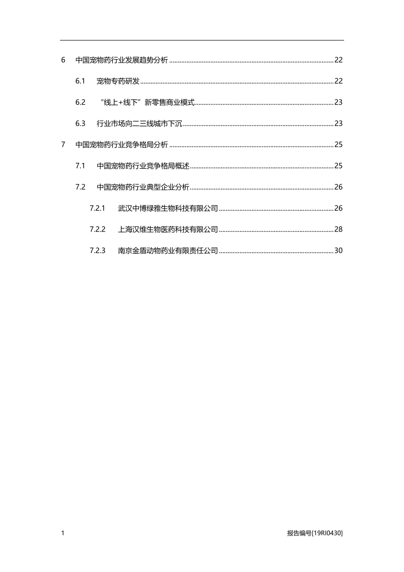 2019年中国宠物药行业概览.pdf_第3页