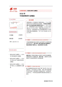 2019年中国宠物药行业概览.pdf