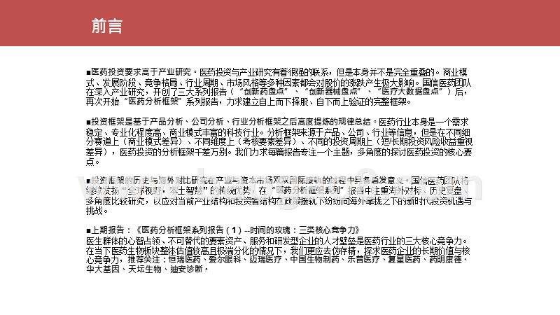 2020-2021医药行业投资机会分析报告.pptx_第2页
