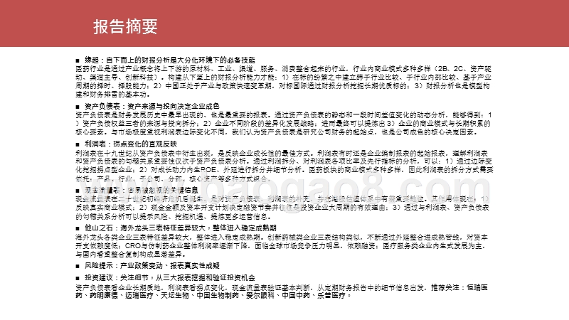 2020-2021医药行业投资机会分析报告.pptx_第3页