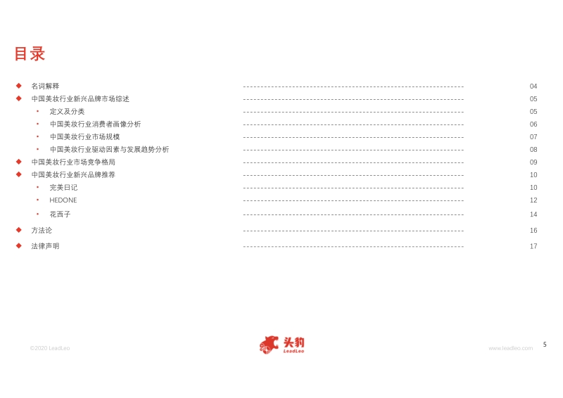 2020年中国美妆行业新兴品牌分析短报告.pdf_第5页