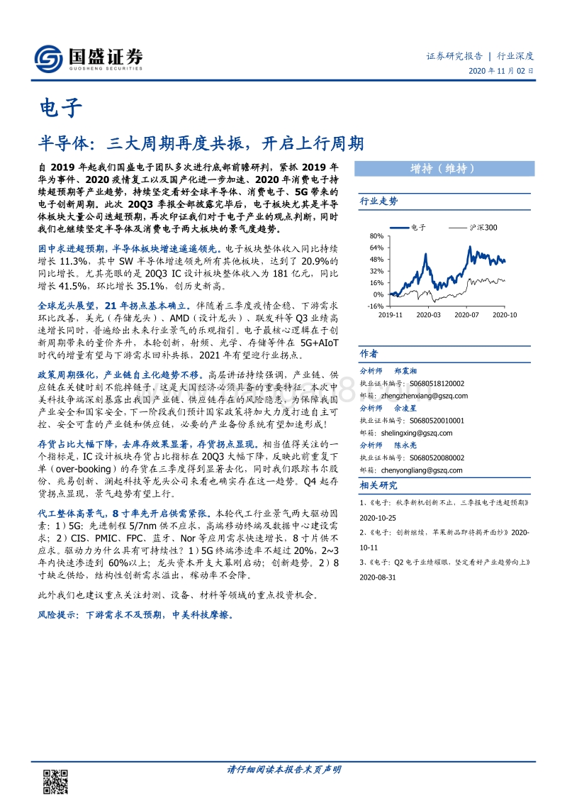 半导体：三大周期再度共振，开启上行周期.pdf_第1页