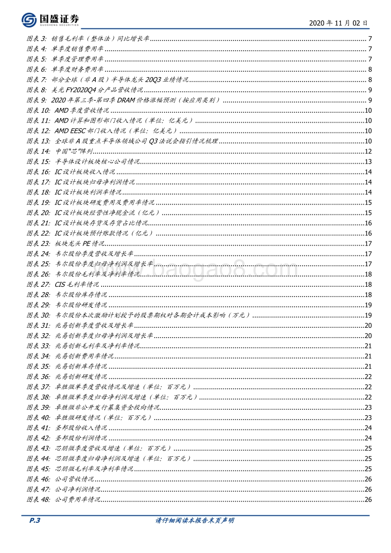 半导体：三大周期再度共振，开启上行周期.pdf_第3页