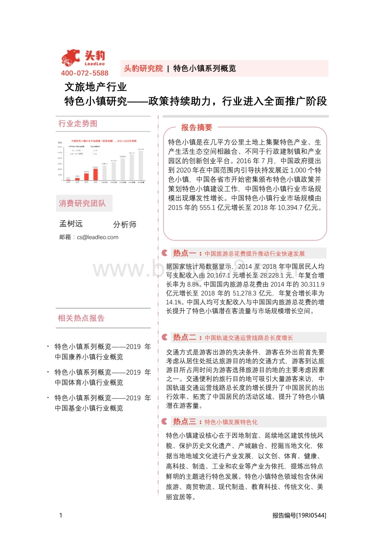 特色小镇研究：政策持续助力，行业进入全面推广阶段.pdf_第1页