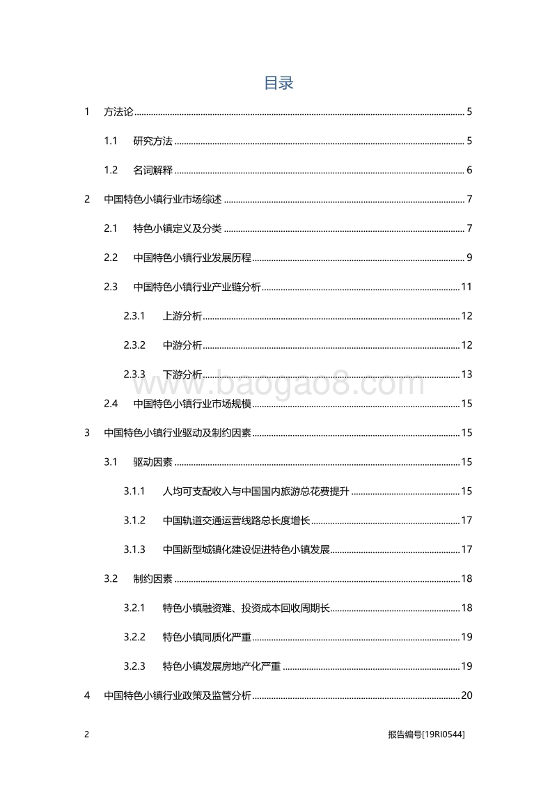 特色小镇研究：政策持续助力，行业进入全面推广阶段.pdf_第2页