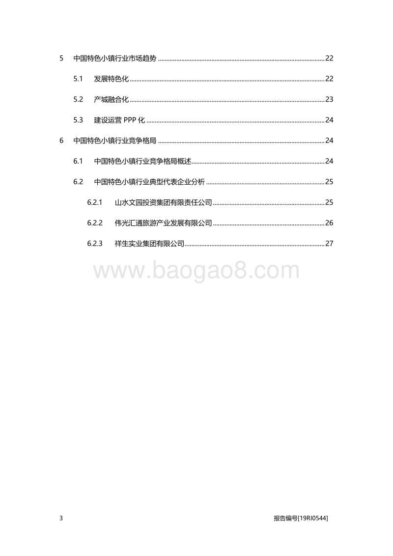 特色小镇研究：政策持续助力，行业进入全面推广阶段.pdf_第3页