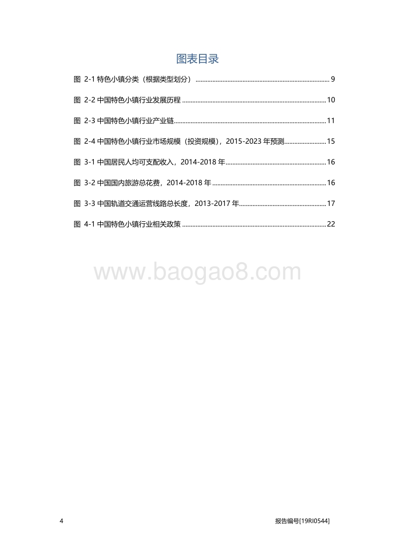 特色小镇研究：政策持续助力，行业进入全面推广阶段.pdf_第4页