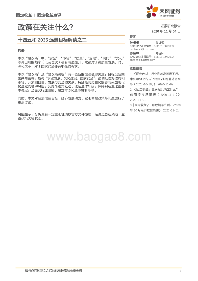 十四五和2035远景目标解读之二：政策在关注什么？.pdf_第1页