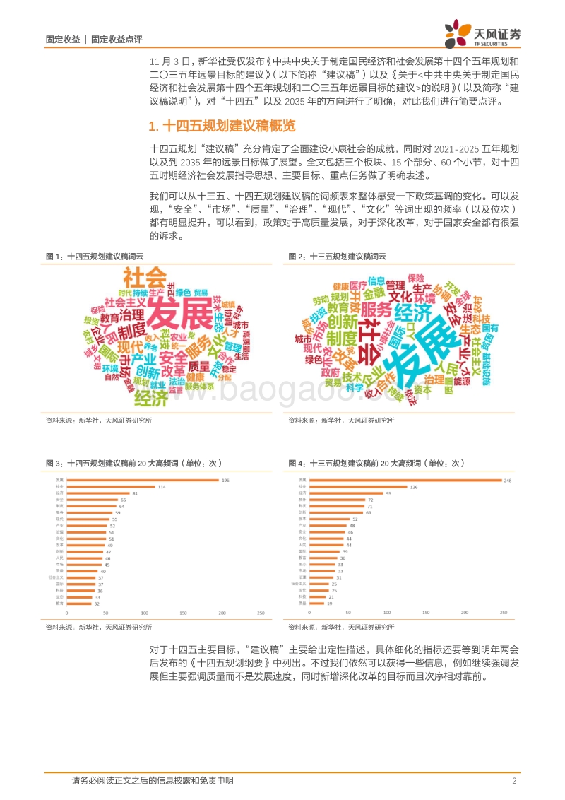 十四五和2035远景目标解读之二：政策在关注什么？.pdf_第2页