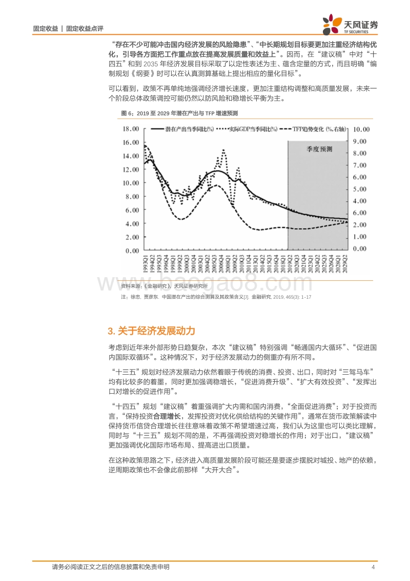 十四五和2035远景目标解读之二：政策在关注什么？.pdf_第4页