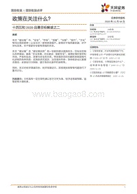 十四五和2035远景目标解读之二：政策在关注什么？.pdf
