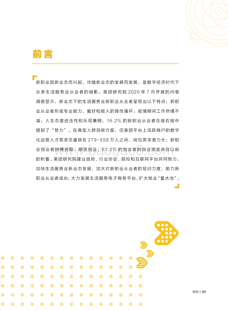 2020年生活服务业新业态和新职业从业者报告.pdf_第2页