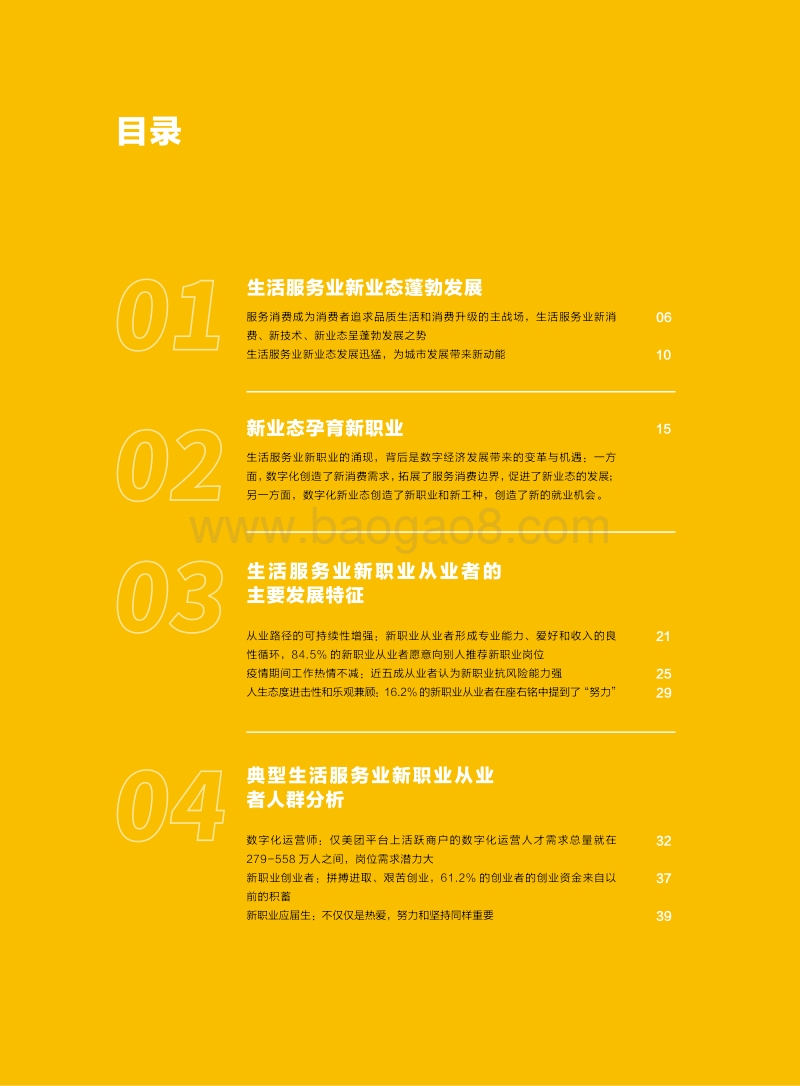 2020年生活服务业新业态和新职业从业者报告.pdf_第3页