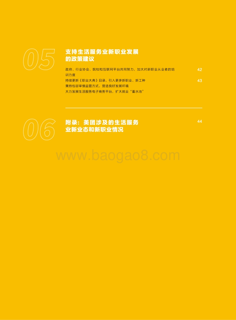 2020年生活服务业新业态和新职业从业者报告.pdf_第4页
