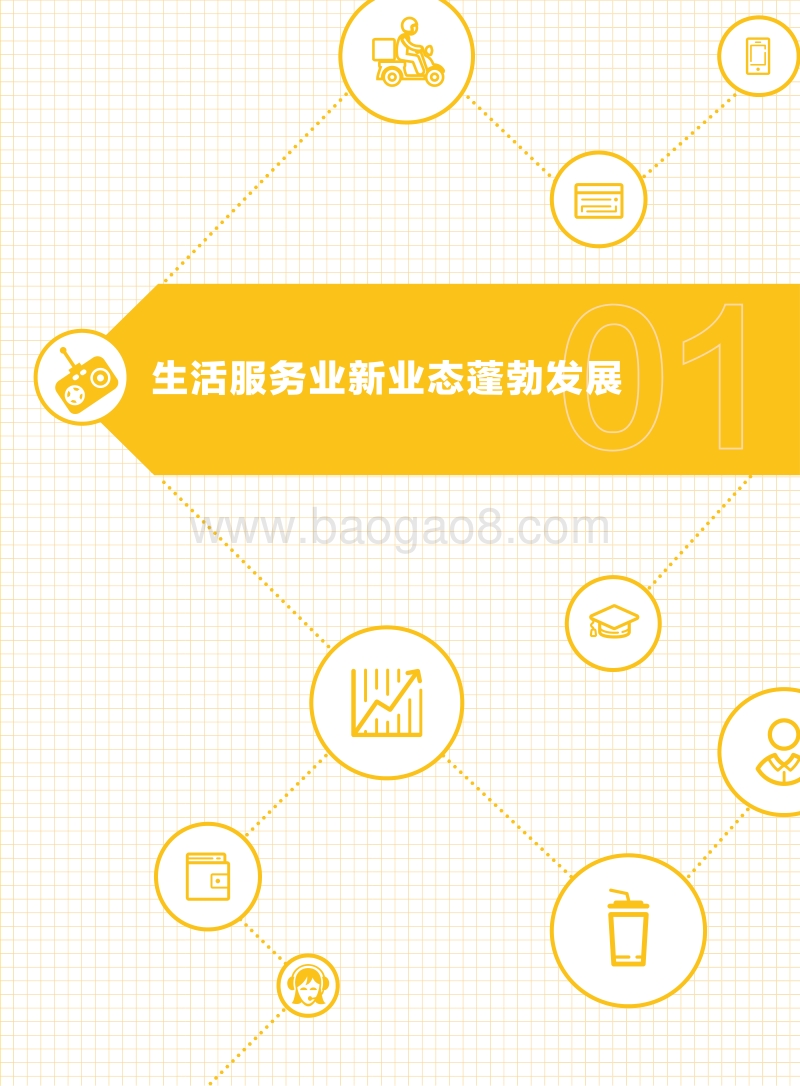 2020年生活服务业新业态和新职业从业者报告.pdf_第5页