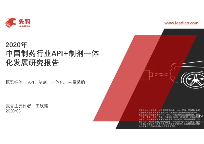 2020年中国制药行业API制剂一体化发展研究报告.pdf_第1页