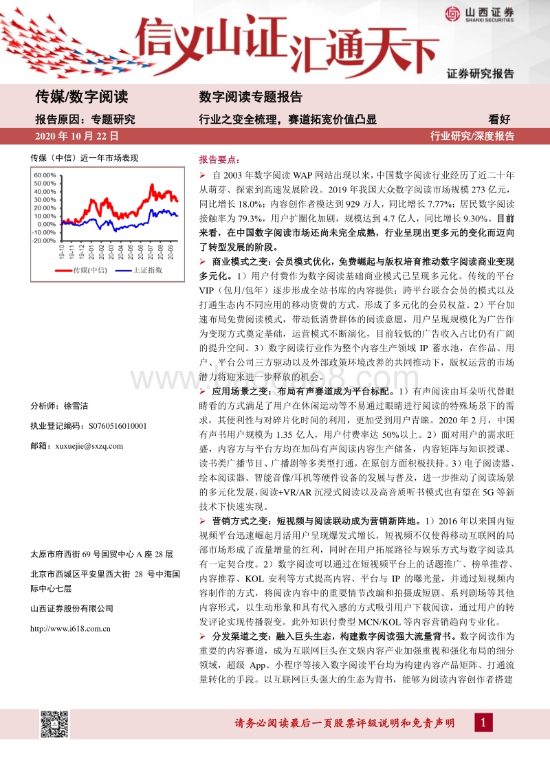 数字阅读专题报告：行业之变全梳理，赛道拓宽价值凸显.pdf_第1页