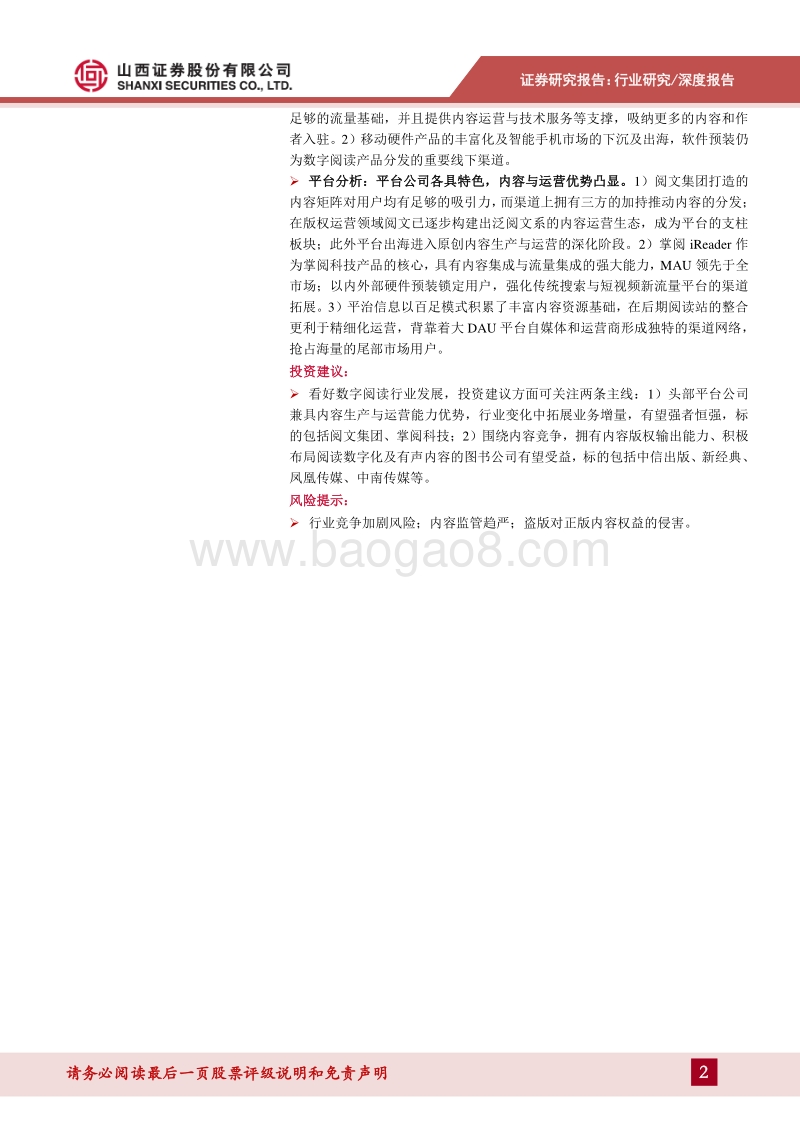 数字阅读专题报告：行业之变全梳理，赛道拓宽价值凸显.pdf_第2页