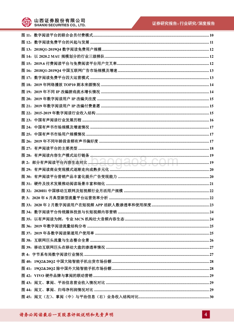 数字阅读专题报告：行业之变全梳理，赛道拓宽价值凸显.pdf_第4页