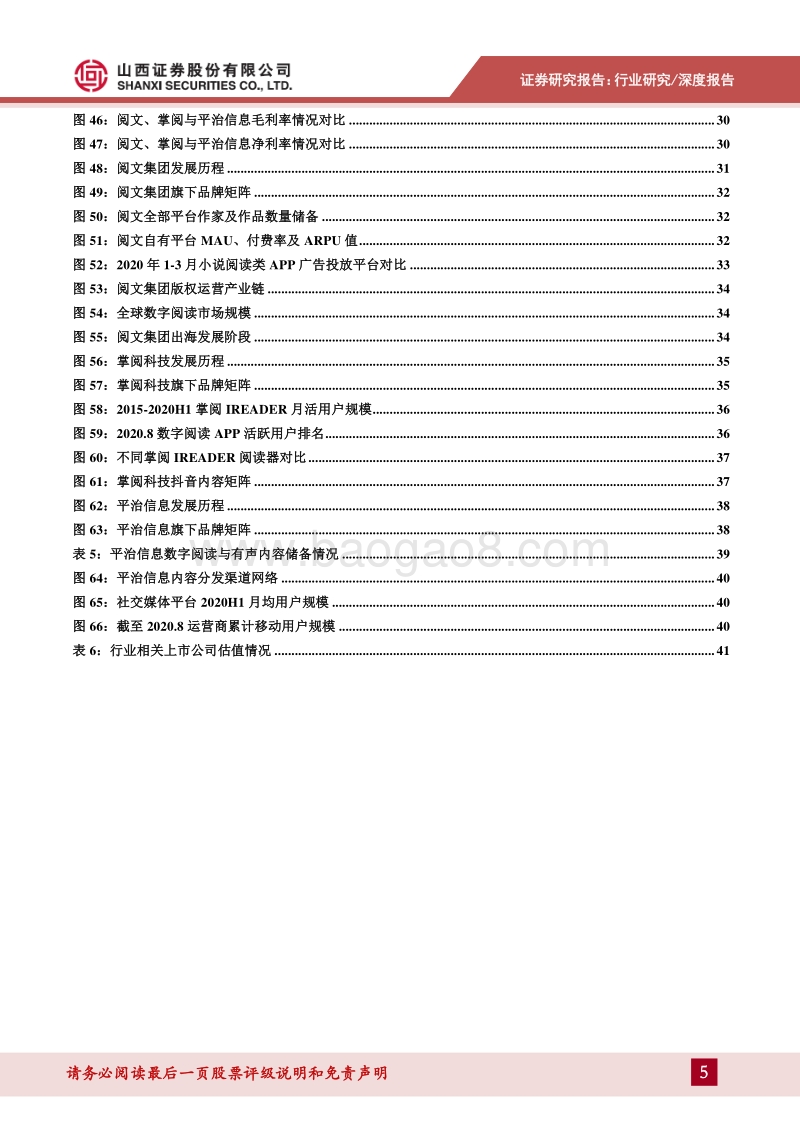 数字阅读专题报告：行业之变全梳理，赛道拓宽价值凸显.pdf_第5页