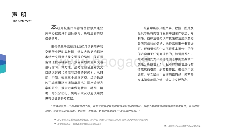 2020年Q3中国主要城市交通分析报告.pdf_第2页